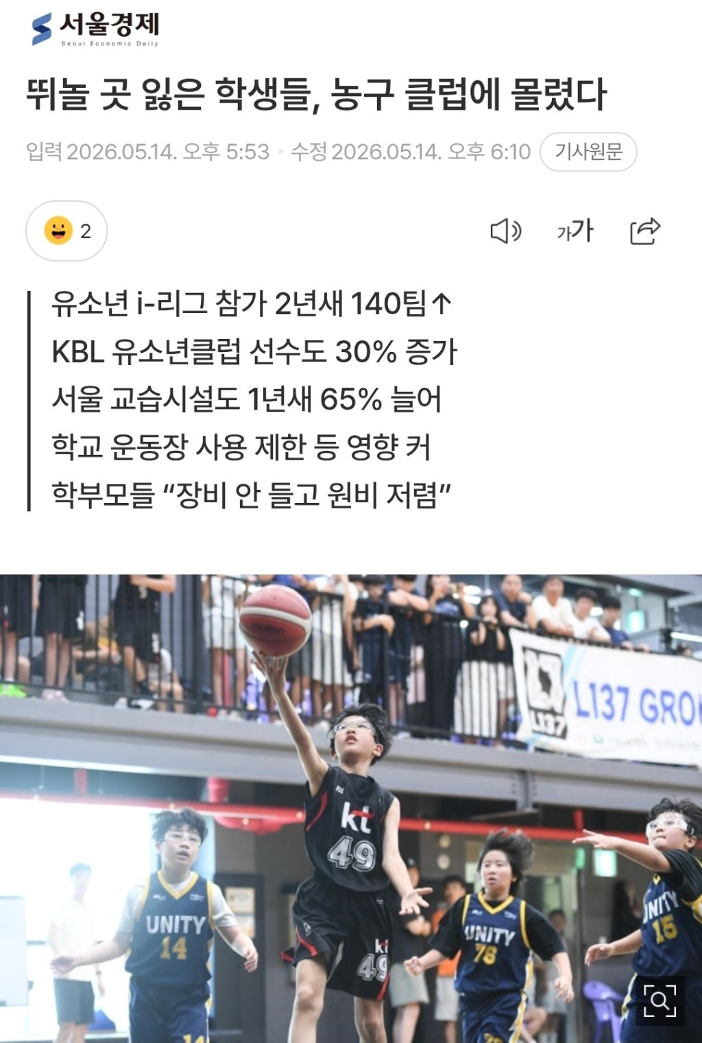 뛰놀-곳-잃은-학생들,-농구-클럽에-몰렸다-1-이미지
