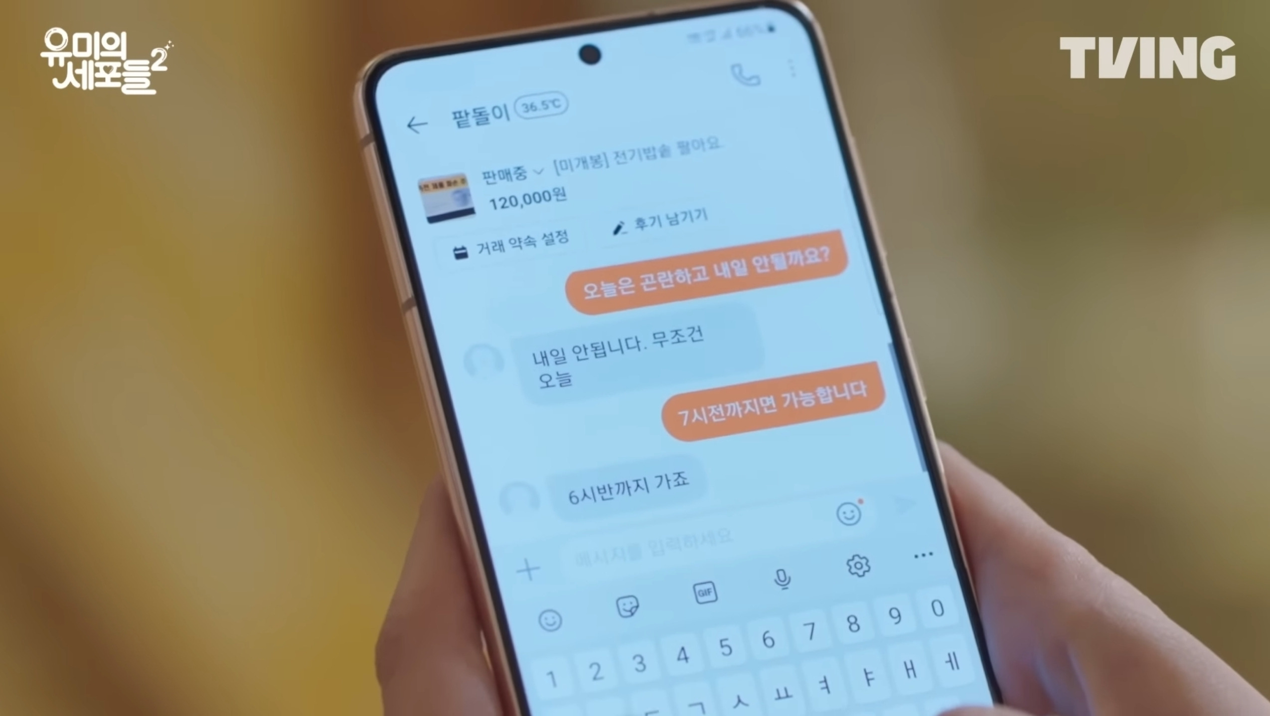 당근으로-밥솥-사러-나갔는데-전여친을-만났어요.-2-이미지
