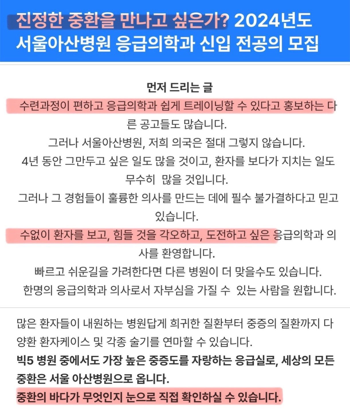 광기-그자체인-서울아산병원-응급의학과-모집-0-이미지
