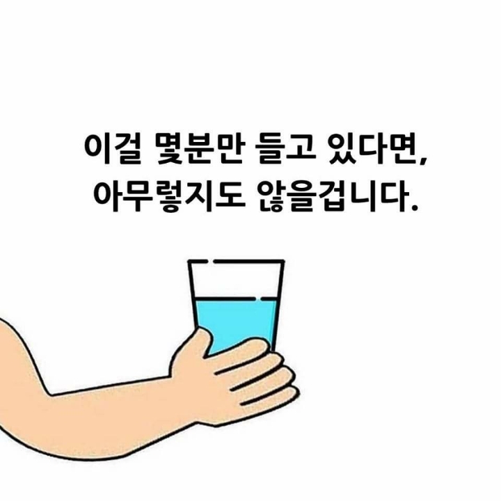 물컵을-들고-있다고-상상해-보세요-2-이미지