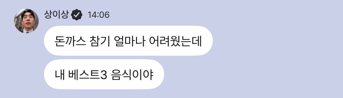 사실-취사병에서-돈까스-참기-어려웠다는-이상이-3-이미지