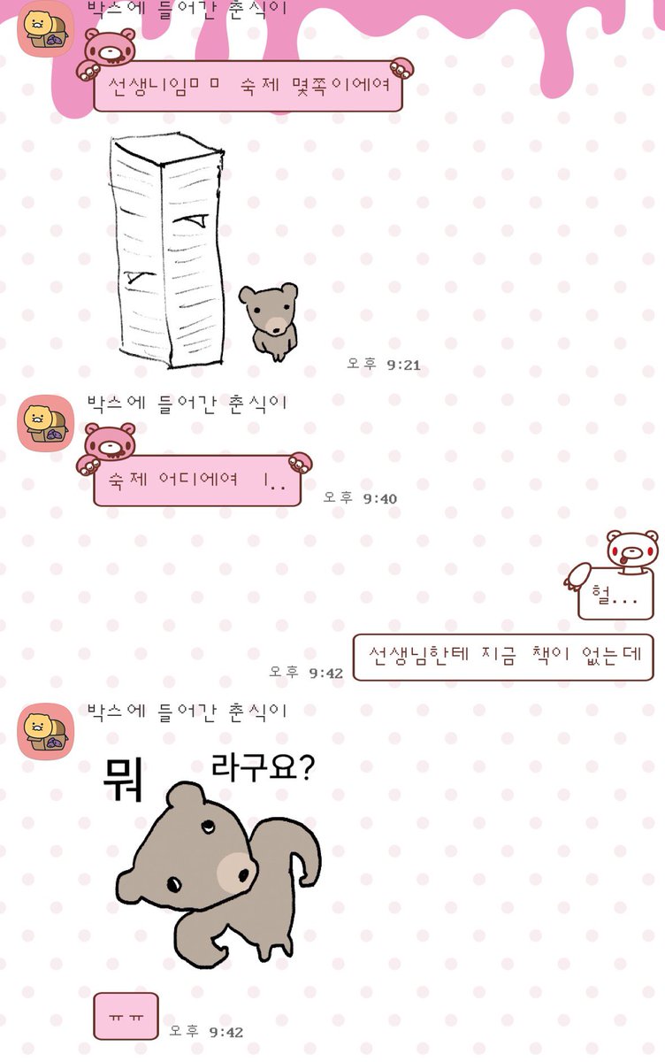 초딩한테-잡도리당함-1-이미지