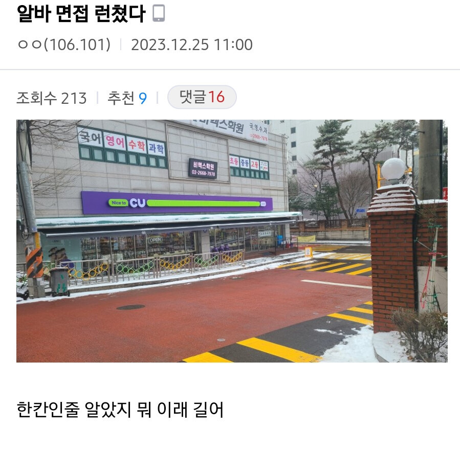 눈치가-빠른-알바-면접자.JPG-0-이미지