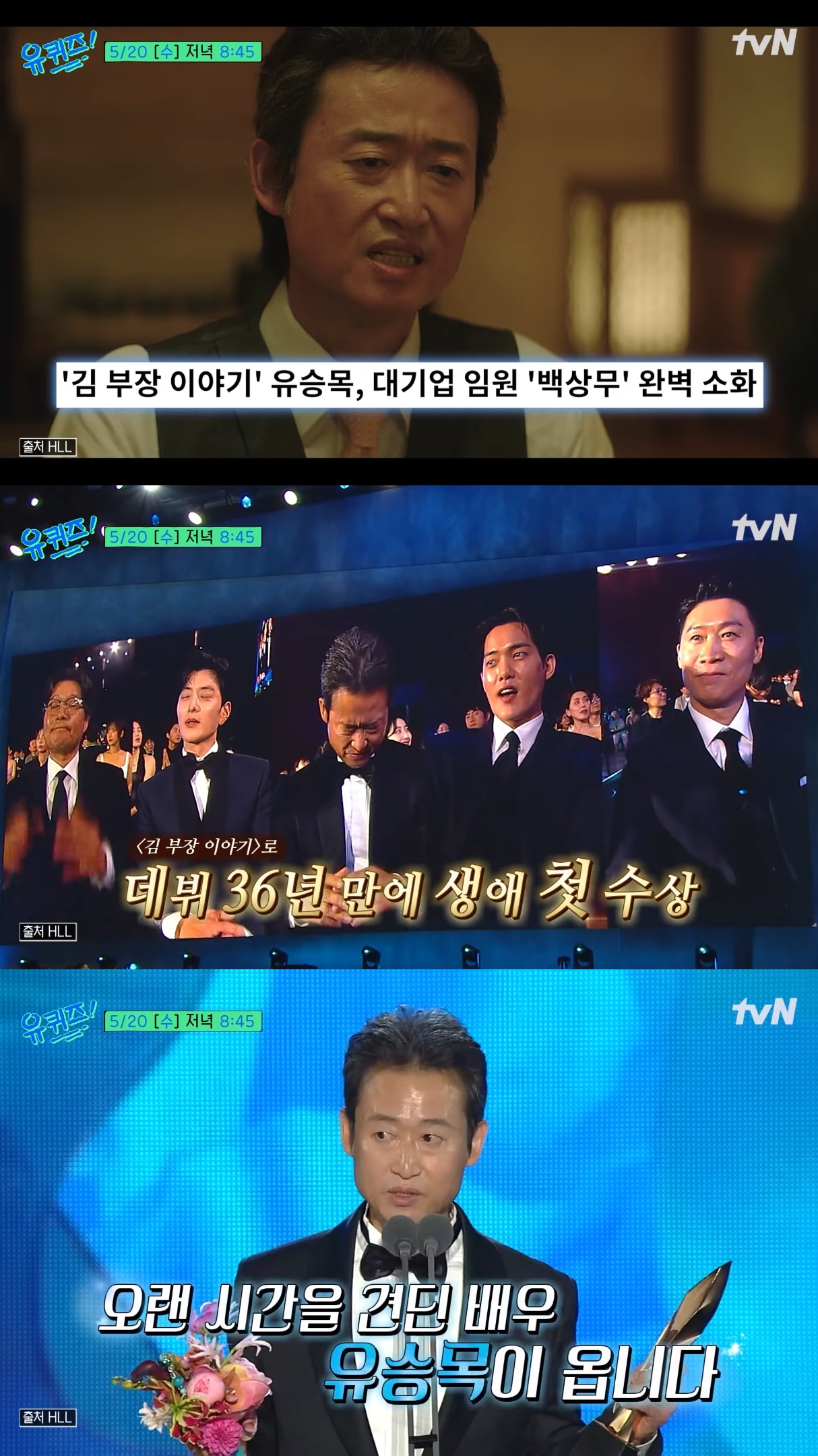 데뷔-36년-만에-처음으로-백상예술대상에서-상-받고-유퀴즈-출연하는-배우-유승목.jpg-2-이미지