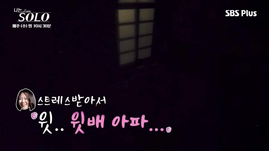[나는솔로]-여출-3인방-뒷담에-결국-스트레스성-위경련으로-응급실-간-순자-(총정리)....jpg-30-이미지