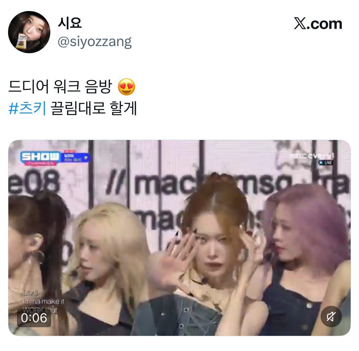 화제됐던-영상-착장-그대로-첫-음방-무대한-빌리-WORK-1-이미지