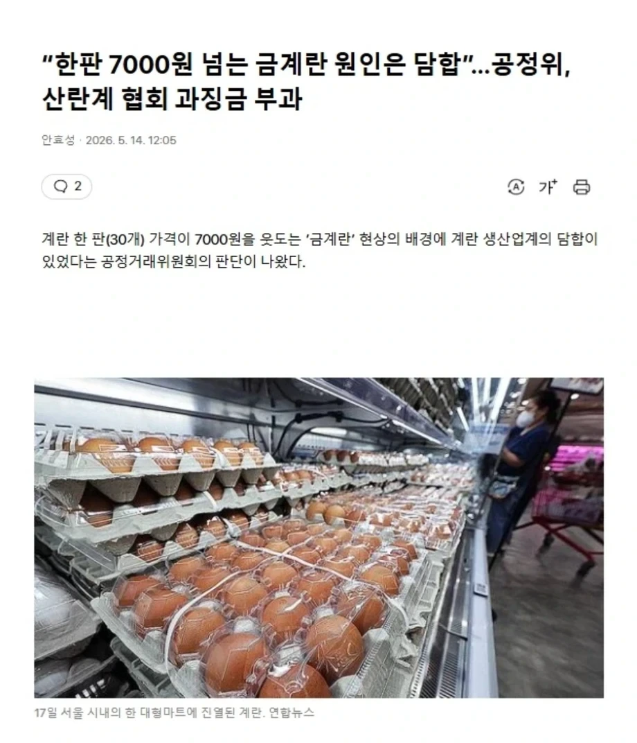 한판에-7천원-금계란이-되어버린-원인-0-이미지