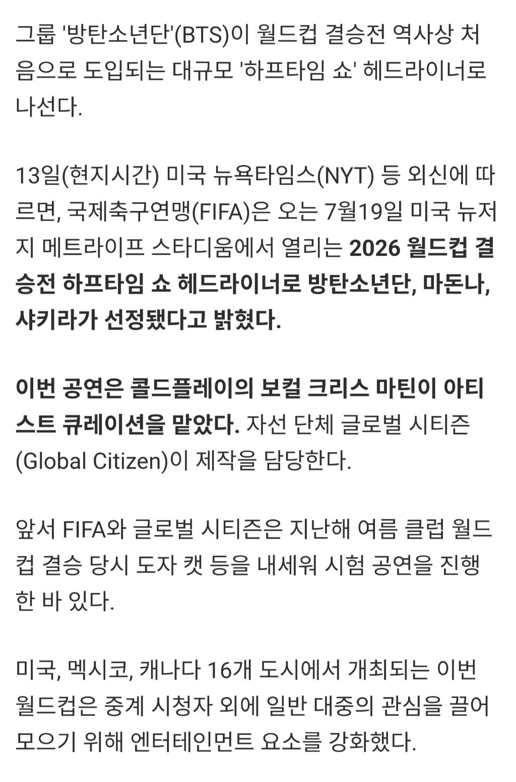 BTS,-2026-월드컵-결승-하프타임쇼-헤드라이너-확정-1-이미지