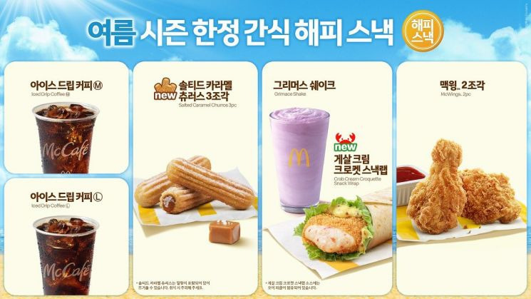 "게살-스낵랩에-'단짠'-츄러스"…맥도날드,-해피스낵-신규-라인업-공개-0-이미지