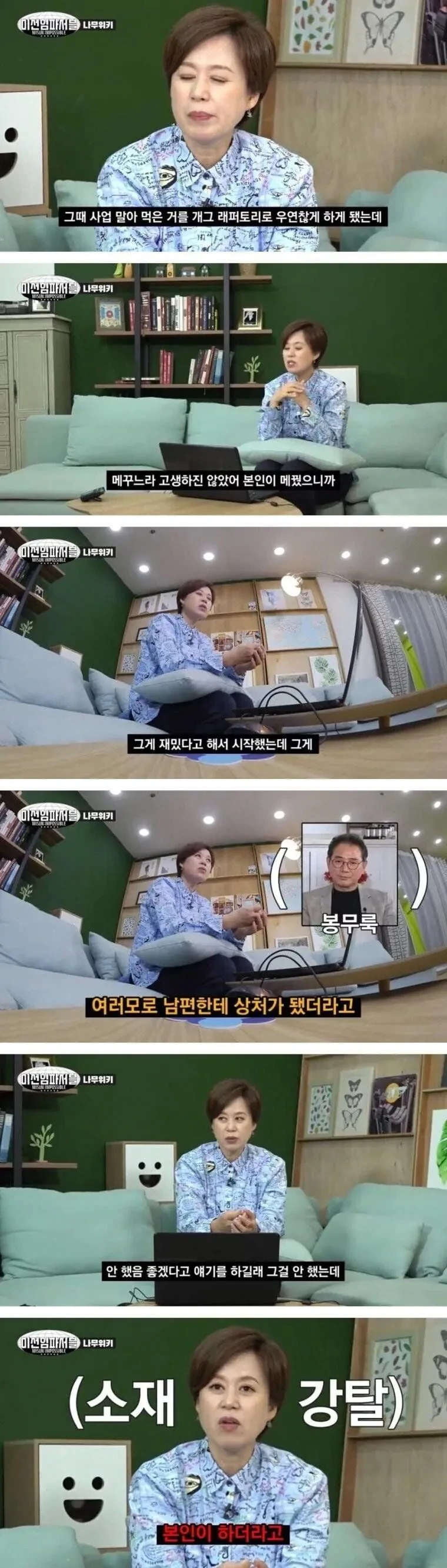 박미선이-남편-사업망한거로-개그안치는-이유-1-이미지