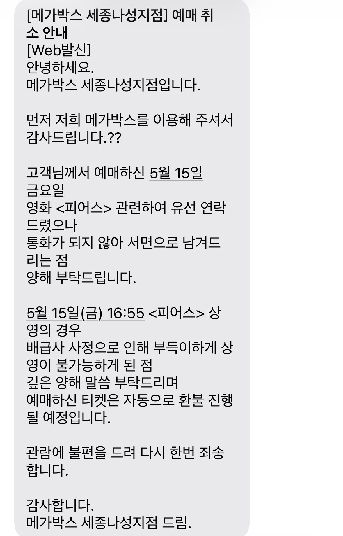 현재-갑자기-예매-취소되고-있다는-영화-4-이미지