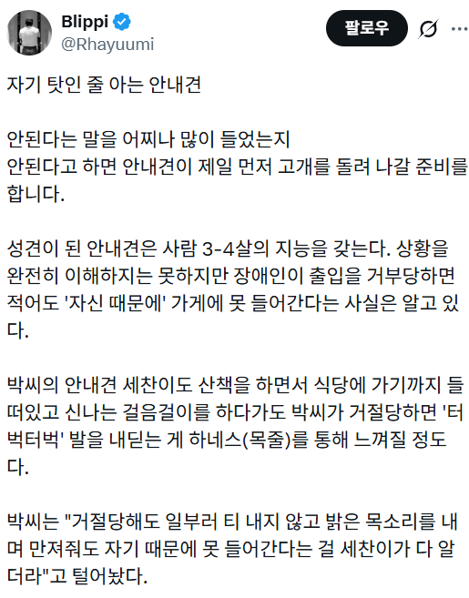 자기-탓인-줄-아는-안내견-0-이미지