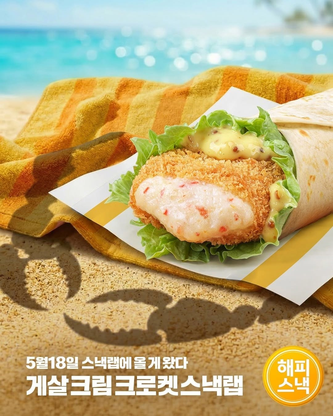 맥도날드-여름시즌-해피스낵-출시-0-이미지
