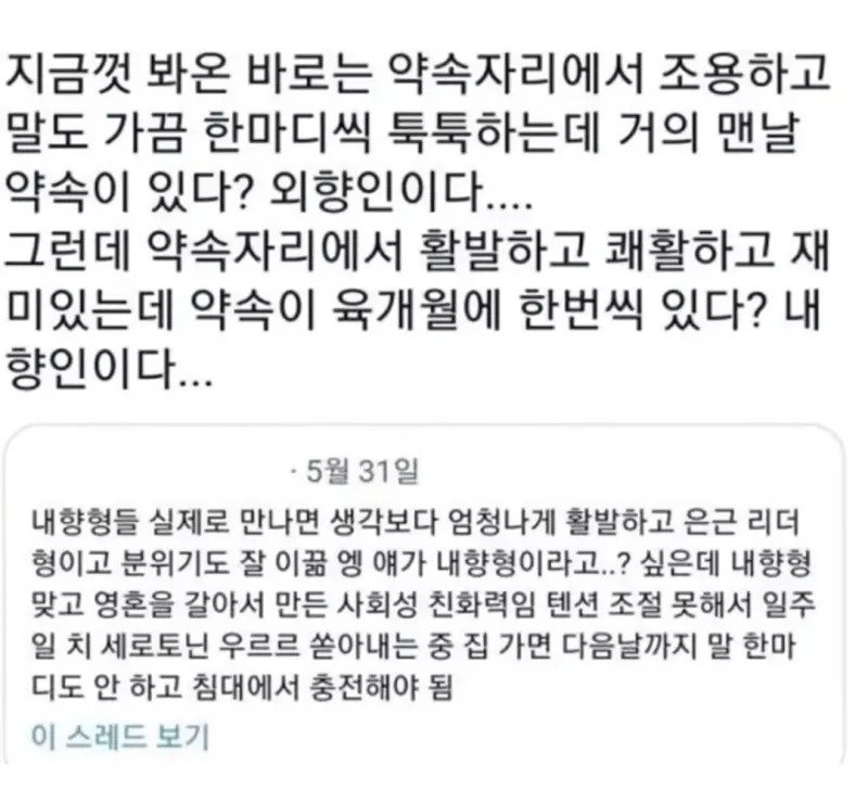 찐-내향인과-찐-외향인-0-이미지