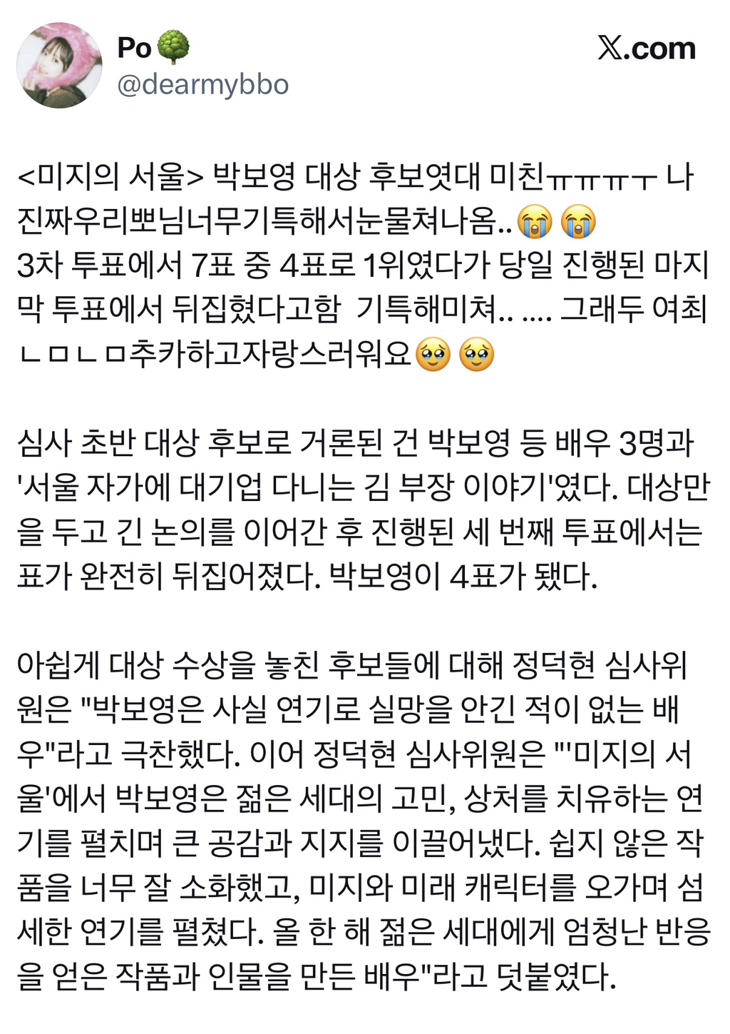 백상-방송부문-대상후보-였다는-미지의서울-박보영-0-이미지