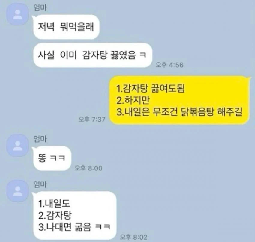 엄마:-아들-저녁-뭐-먹을래?jpg-1-이미지