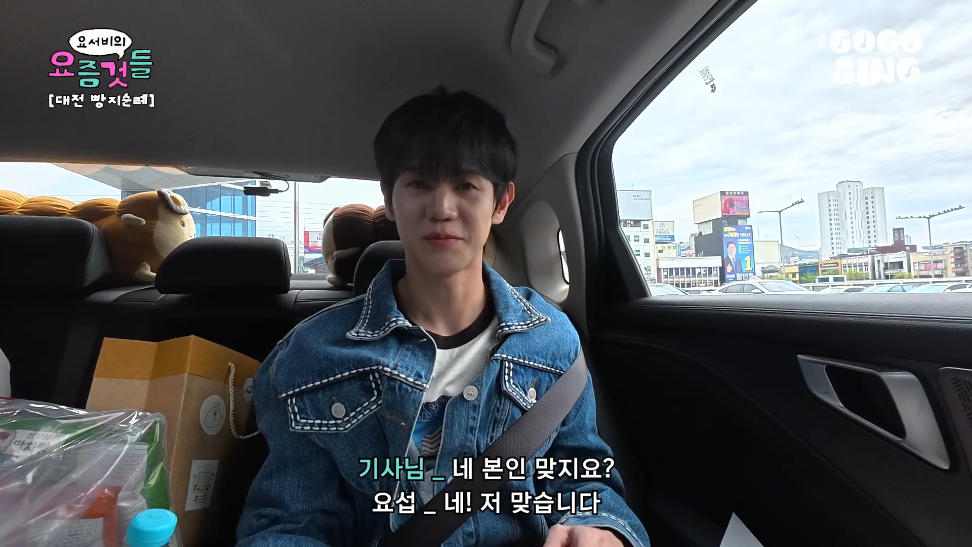 내향인-양요섭의-대전-빵택시-체험기......jpg-15-이미지