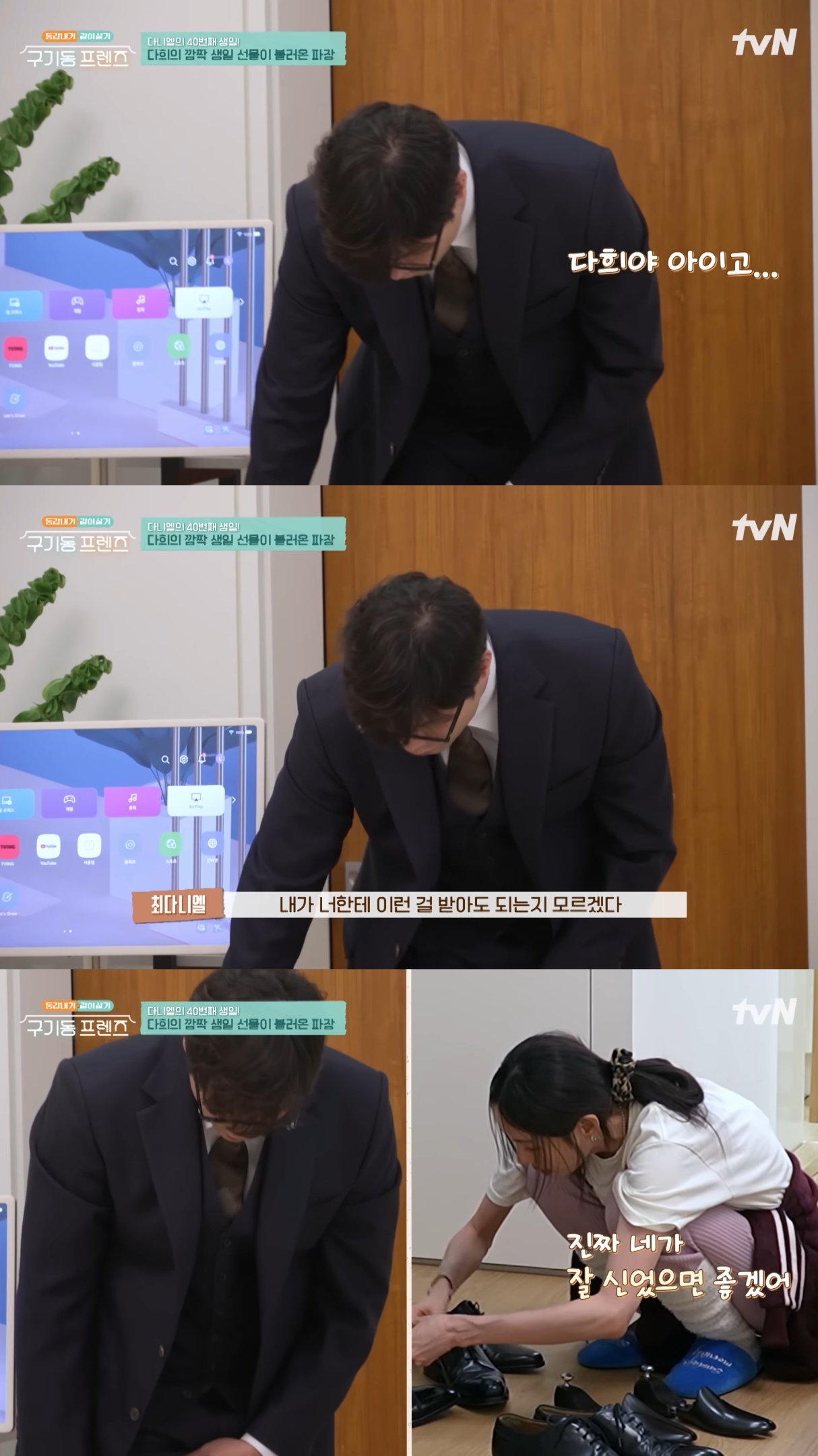 최다니엘-선물로-맞춤-수제화-구두-준비한-이다희.jpg-7-이미지
