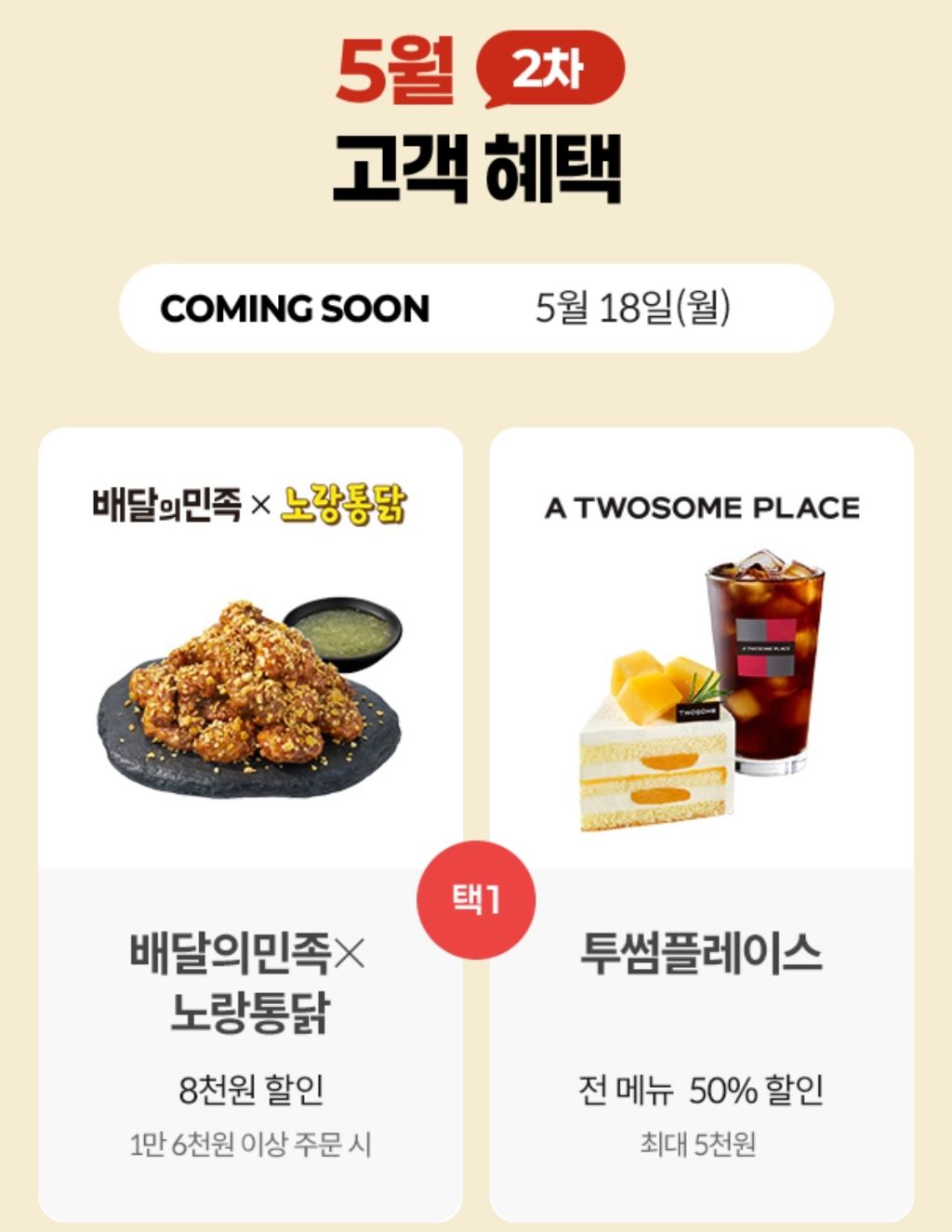 5월-18일-KT멤버쉽-고객보답-2차혜택-0-이미지