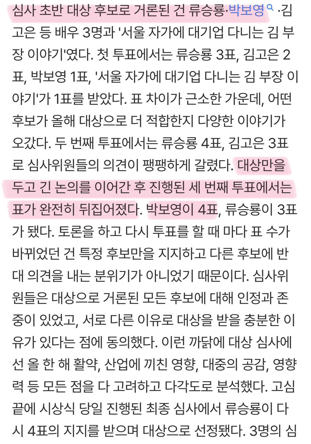 백상-방송부문-대상후보-였다는-미지의서울-박보영-2-이미지