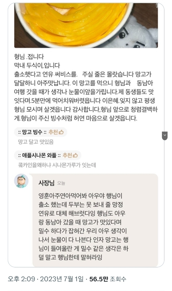 사장님이-맞장구-쳐줘서-나-망고-밀수범-됨-0-이미지