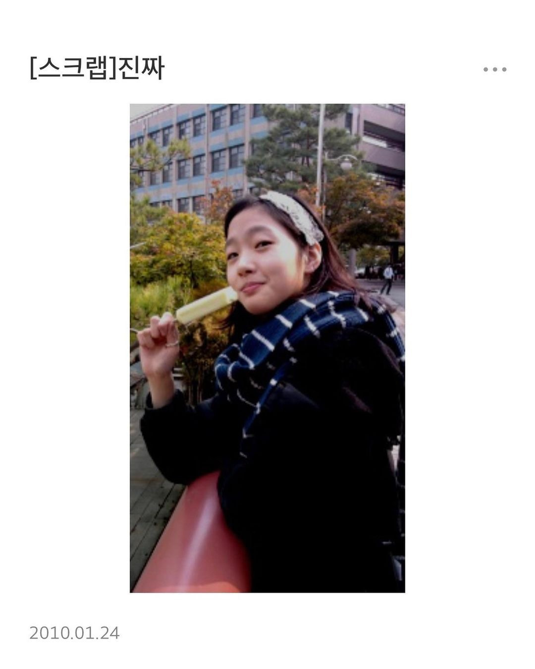 한예종-다닐-때-인기-진짜-많았다는-김고은-14-이미지