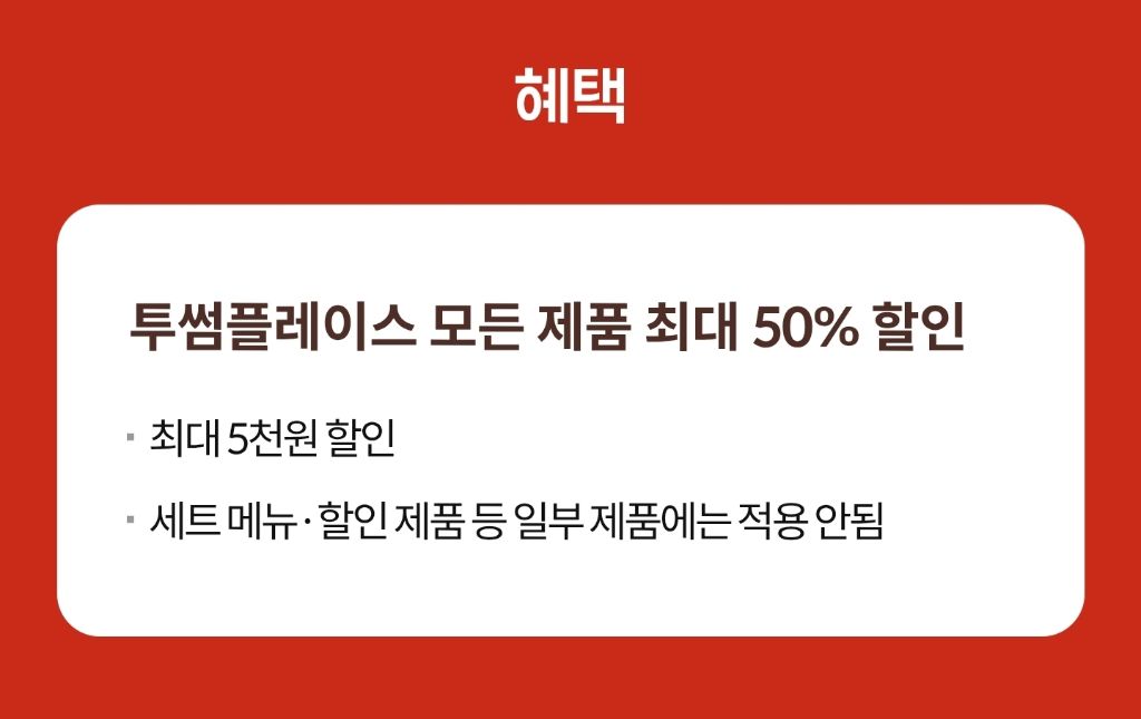 5월-18일-KT멤버쉽-고객보답-2차혜택-2-이미지