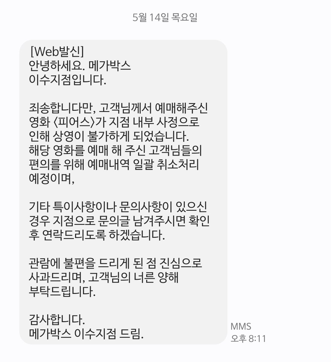 현재-갑자기-예매-취소되고-있다는-영화-2-이미지