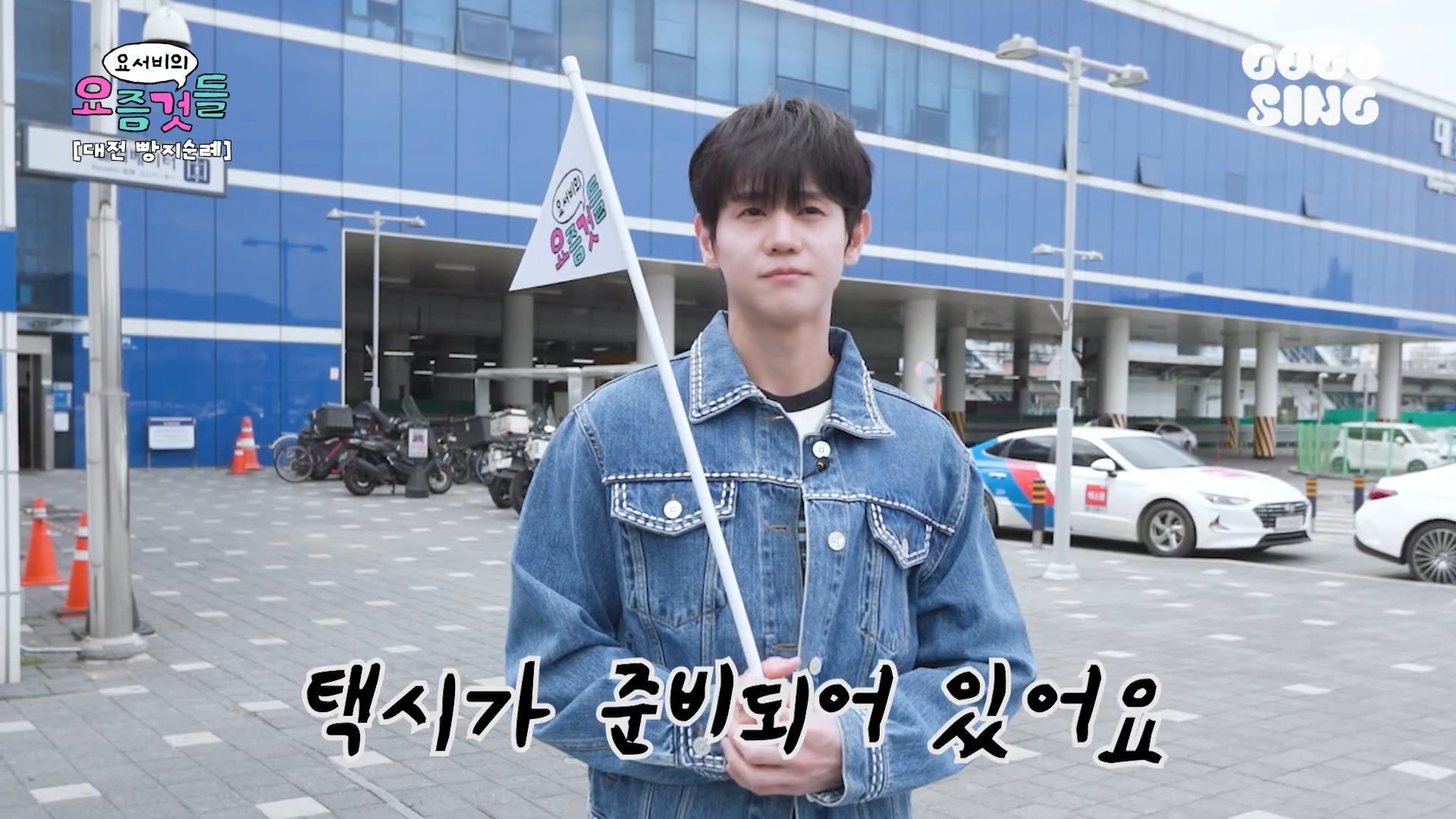 내향인-양요섭의-대전-빵택시-체험기......jpg-3-이미지