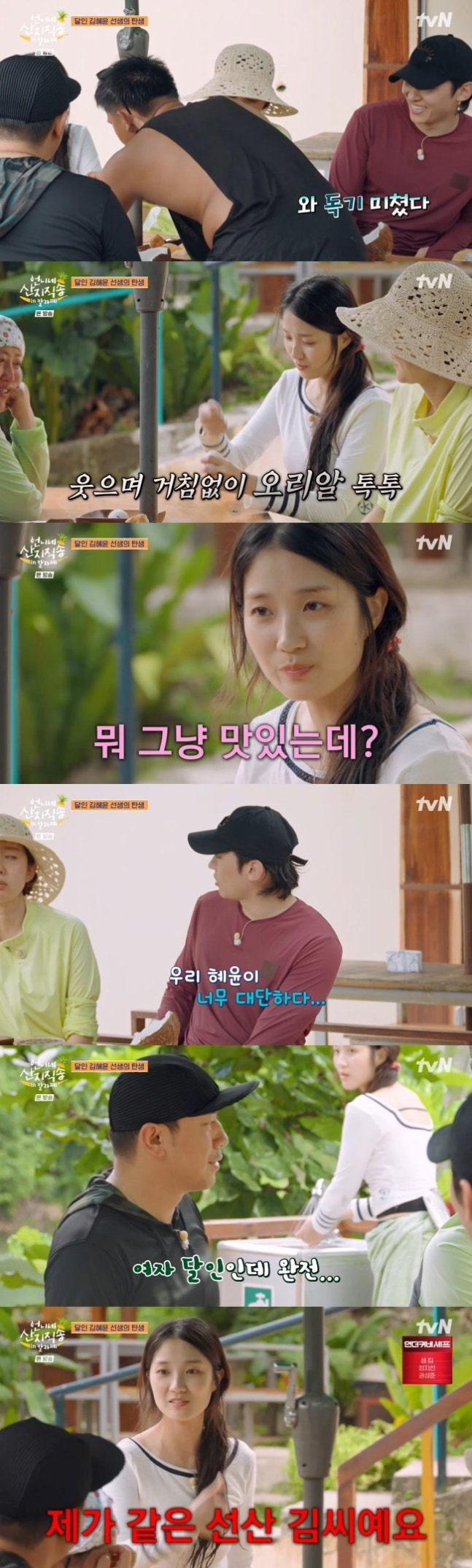 ‘여자-김병만’-김혜윤,-부화-직전-오리알-먹방‥UDT-덱스도-인정한-독기(산지직송)-0-이미지