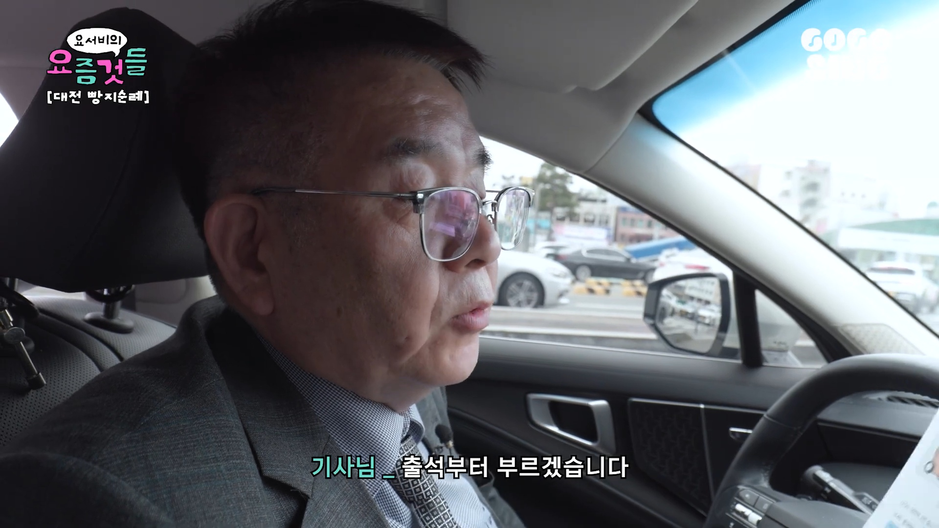 내향인-양요섭의-대전-빵택시-체험기......jpg-13-이미지