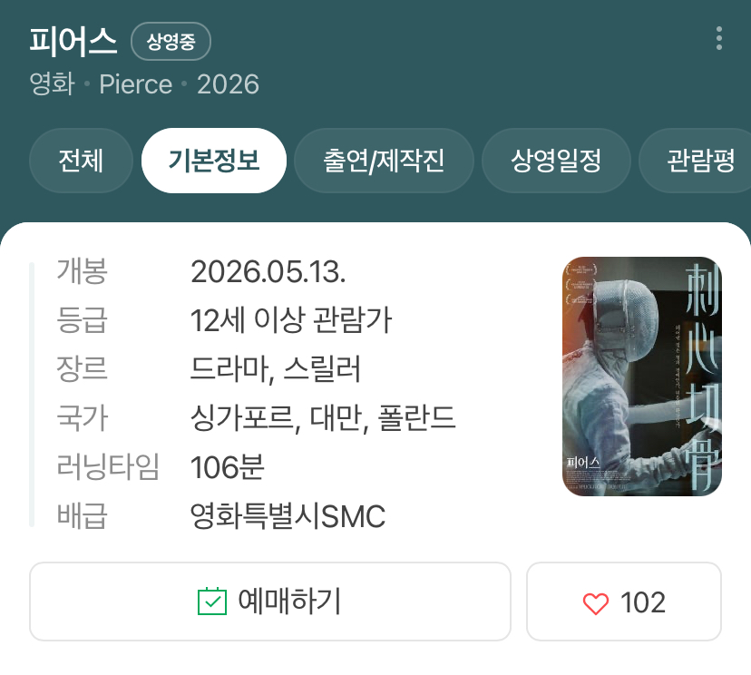 현재-갑자기-예매-취소되고-있다는-영화-0-이미지