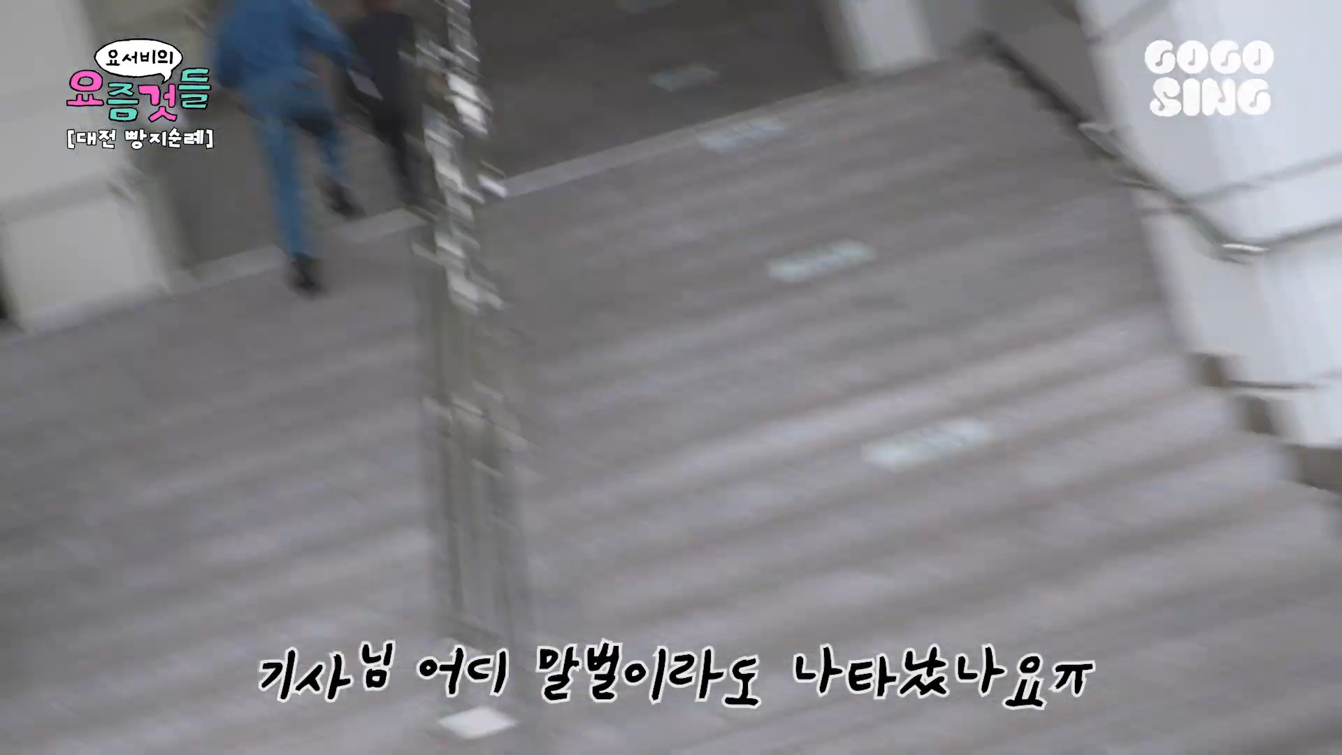 내향인-양요섭의-대전-빵택시-체험기......jpg-8-이미지