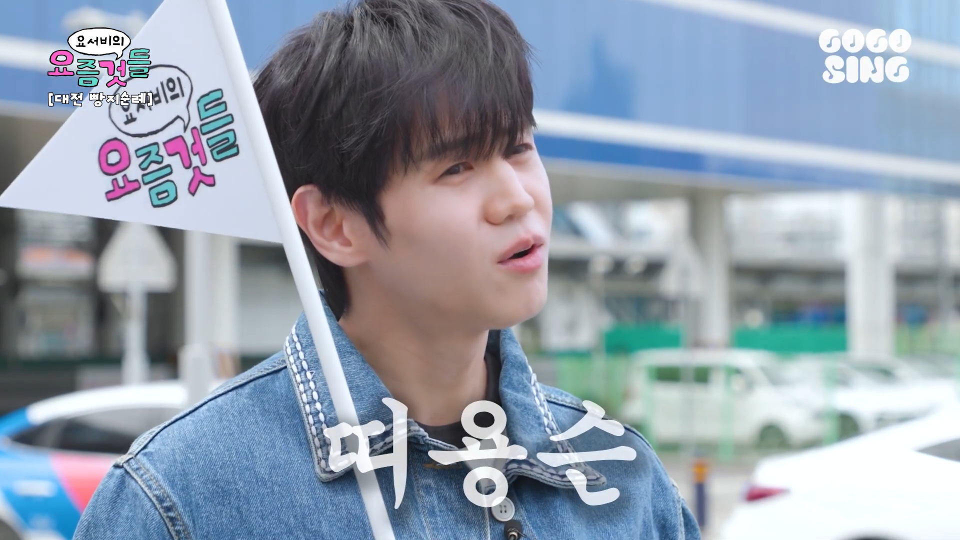 내향인-양요섭의-대전-빵택시-체험기......jpg-4-이미지