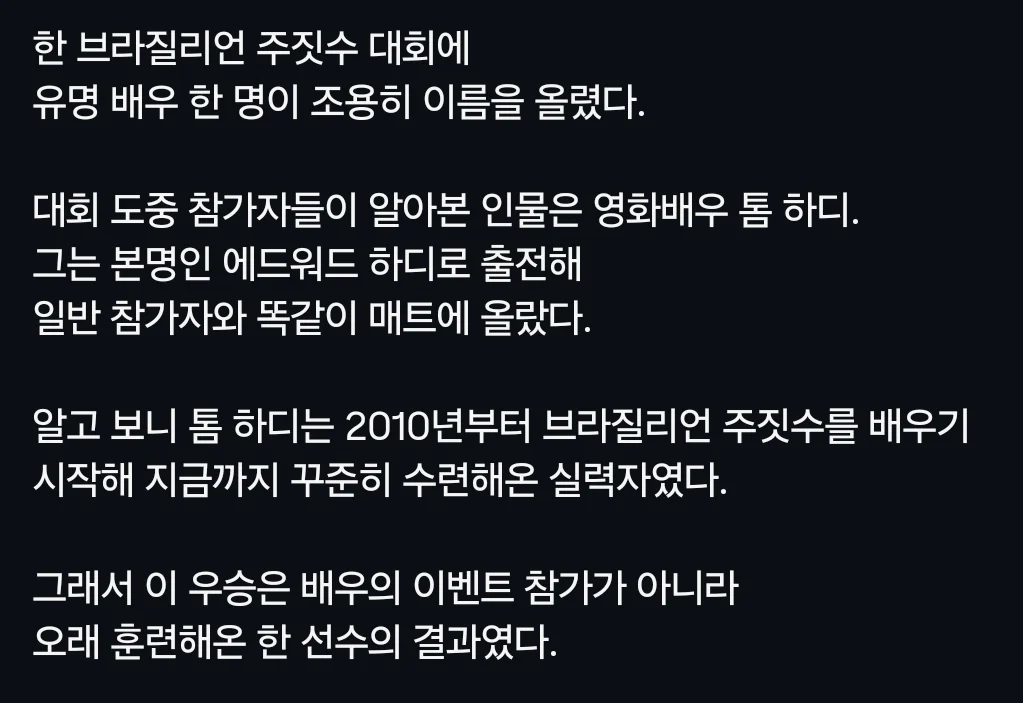 주짓수-대회에-나타난-톰하디.jpg-4-이미지