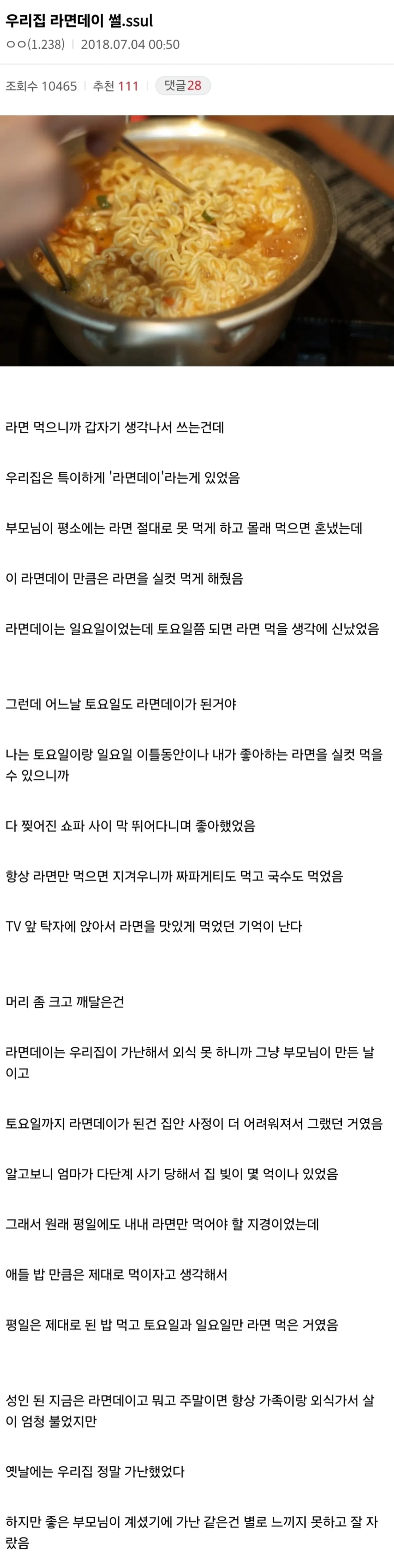 우리집-라면데이-썰-jpg-0-이미지