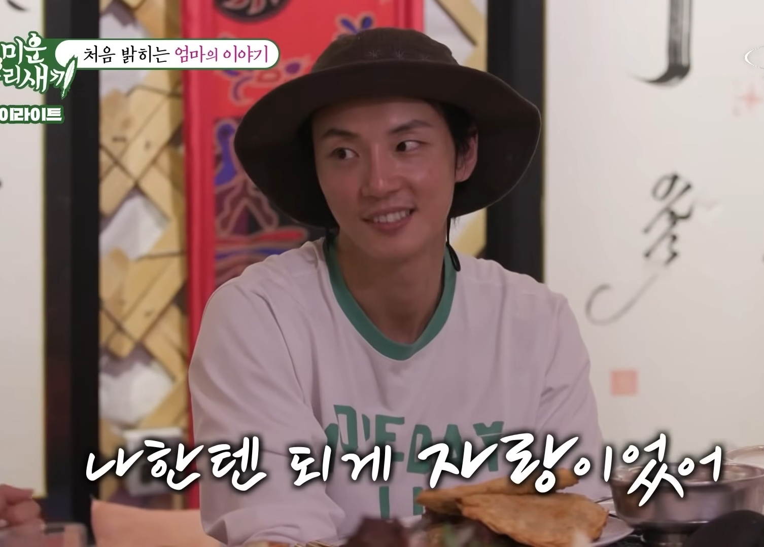 처음-밝히는-윤시윤의-가정사-69-이미지