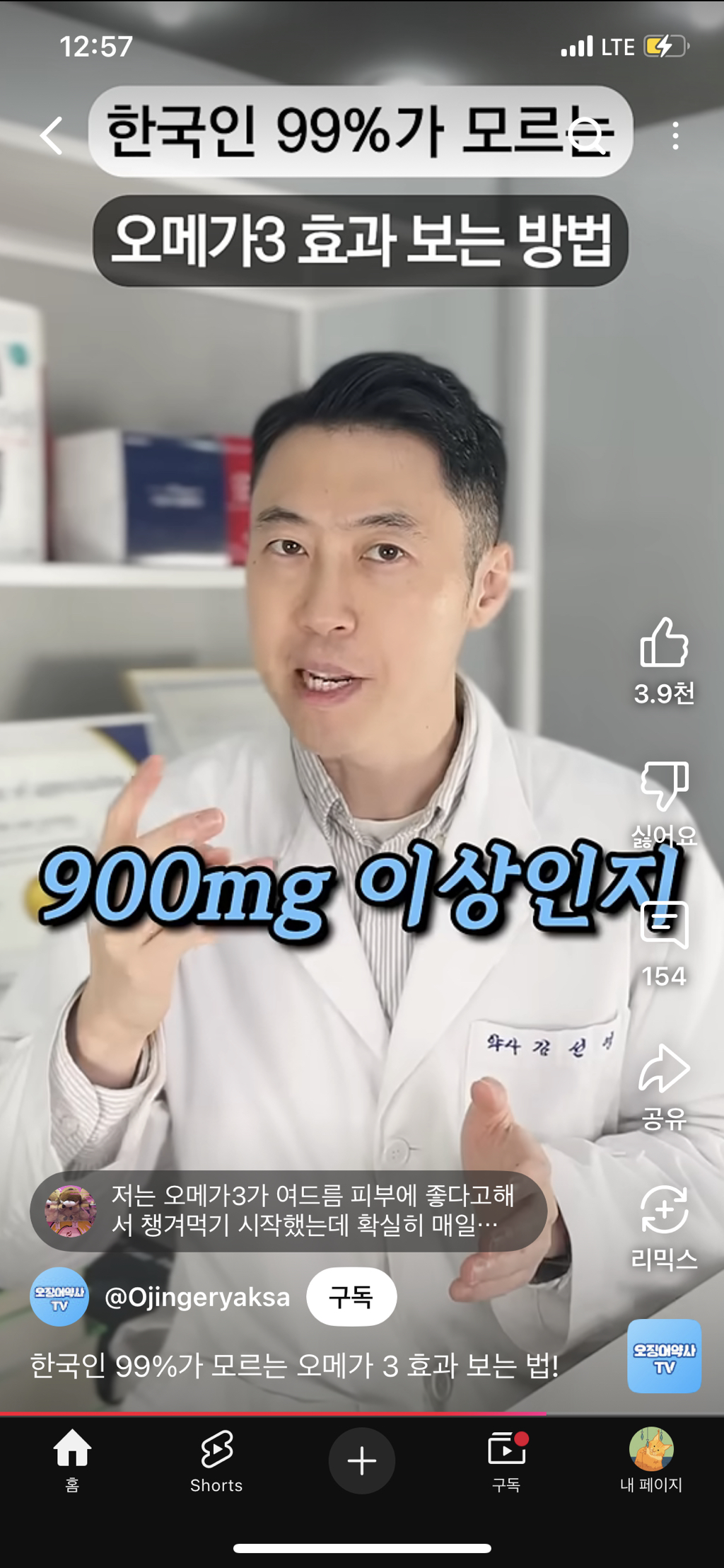 한국인-99퍼센트가-모르는-오메가3-복용법-16-이미지