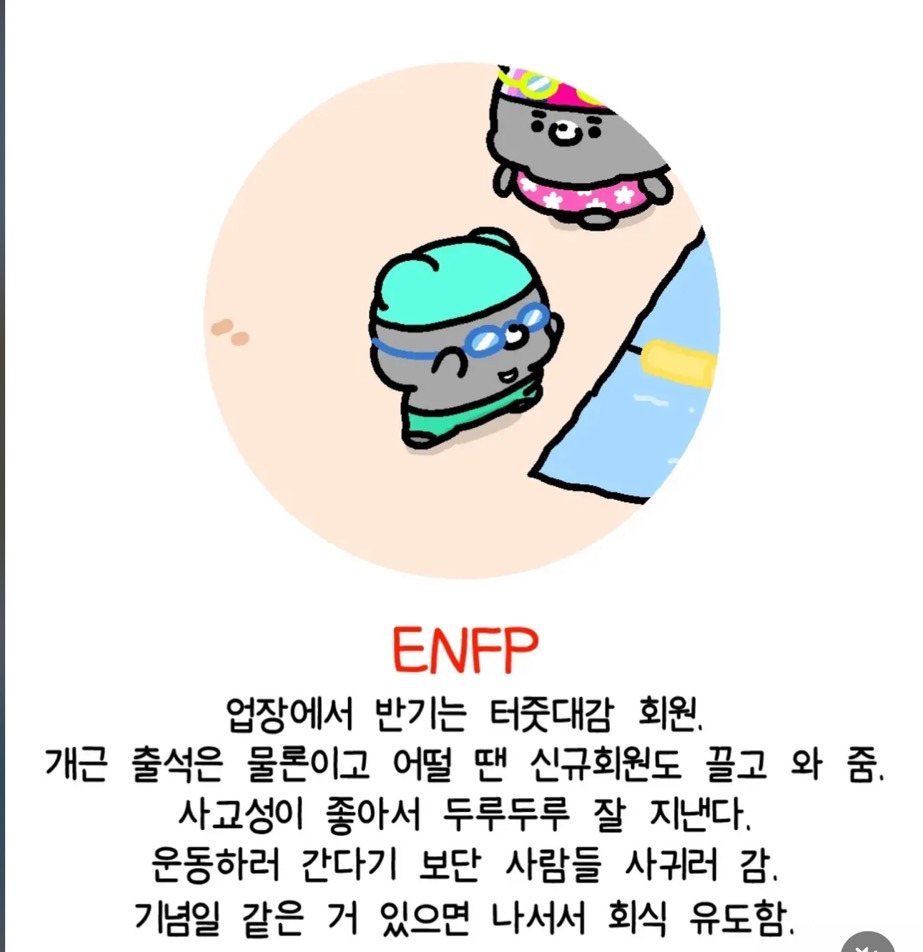 MBTI별-운동할때-모습-13-이미지