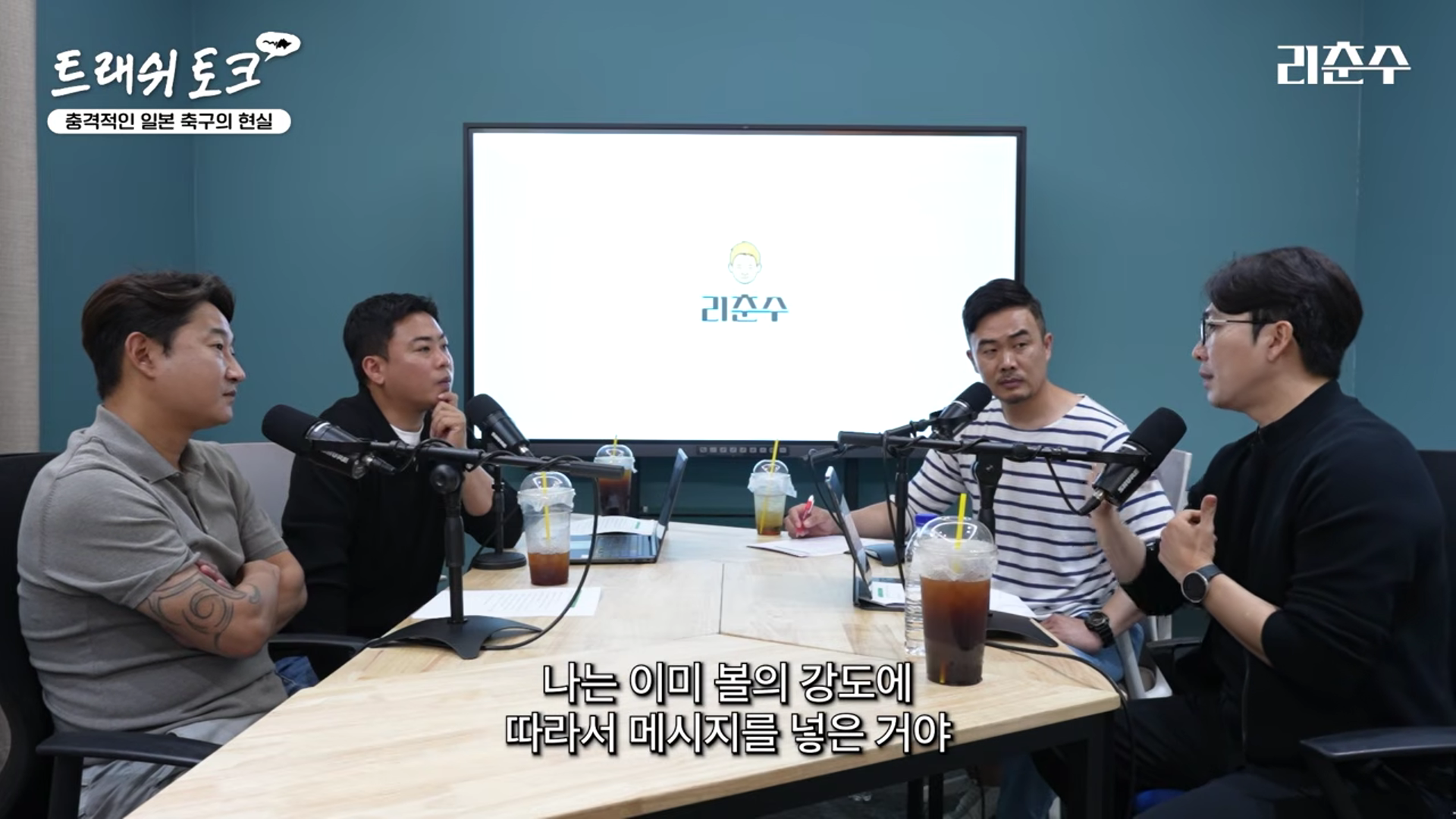 변성환-감독이-일본-축구에서-충격-받은-부분-(사실-글쓴이가-제일-충격-받음)-4-이미지