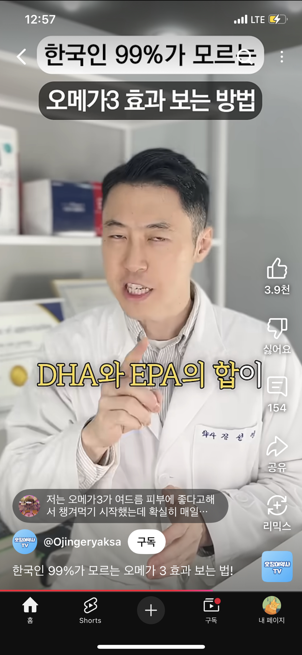 한국인-99퍼센트가-모르는-오메가3-복용법-15-이미지