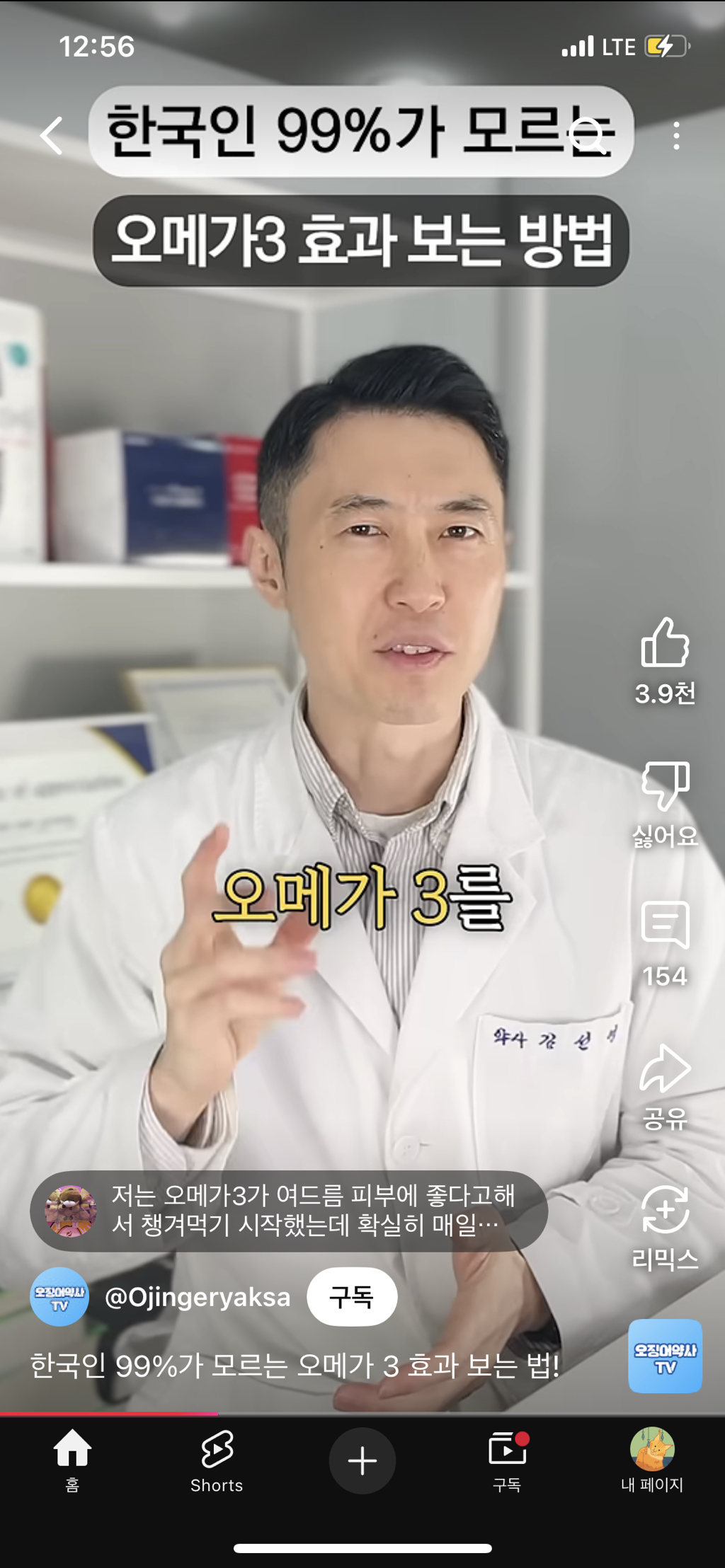 한국인-99퍼센트가-모르는-오메가3-복용법-3-이미지