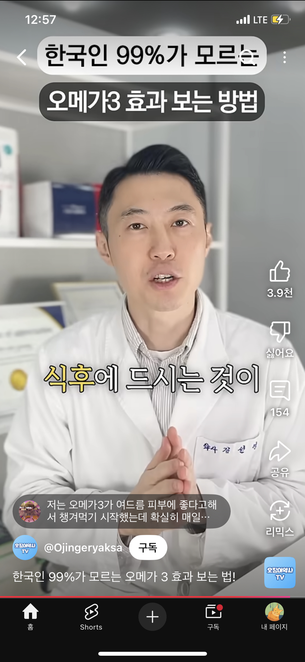 한국인-99퍼센트가-모르는-오메가3-복용법-21-이미지