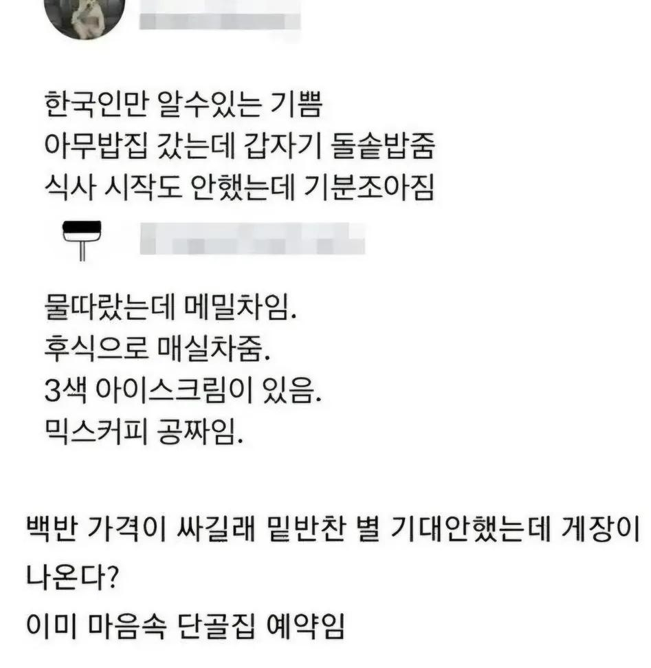 식당에-갔을-때-한국인들만-아는-소소한-기쁨-0-이미지