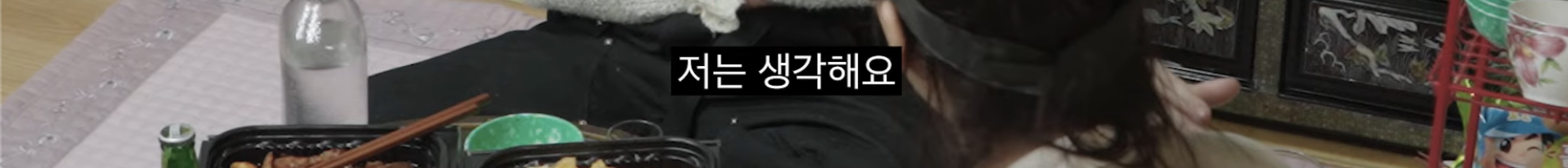 [차쥐뿔]-순수에-대해서-고민하는-박지훈한테-이영지-대답이-너무-멋짐-73-이미지