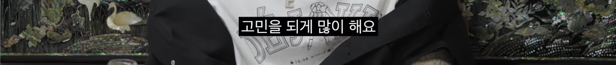[차쥐뿔]-순수에-대해서-고민하는-박지훈한테-이영지-대답이-너무-멋짐-1-이미지