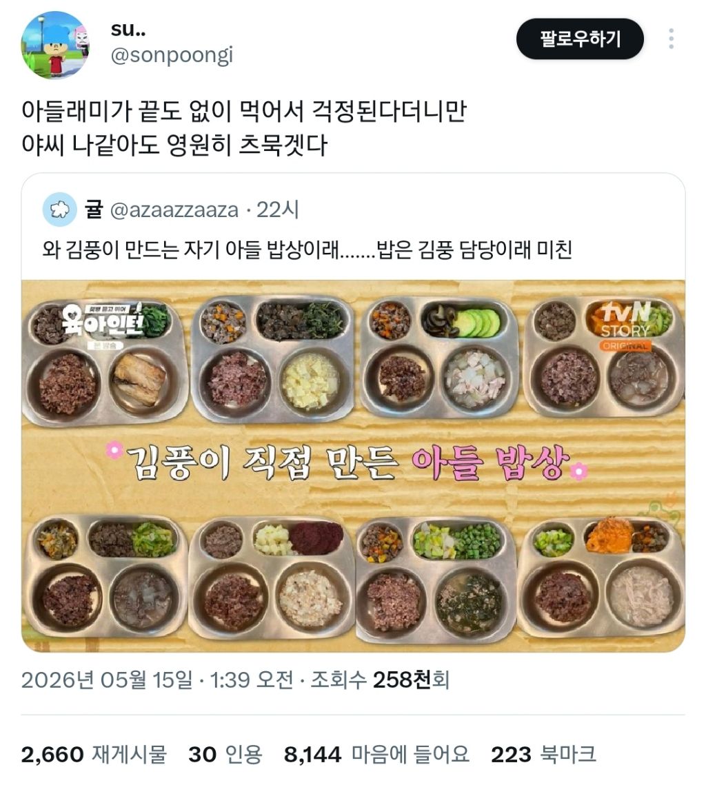 김풍이-만드는-자기-아들-밥상-0-이미지
