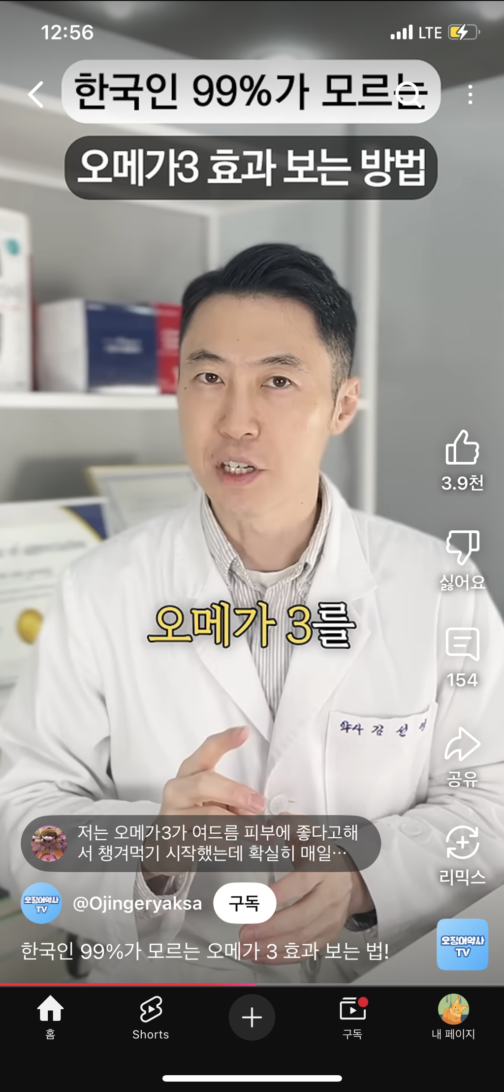 한국인-99퍼센트가-모르는-오메가3-복용법-9-이미지