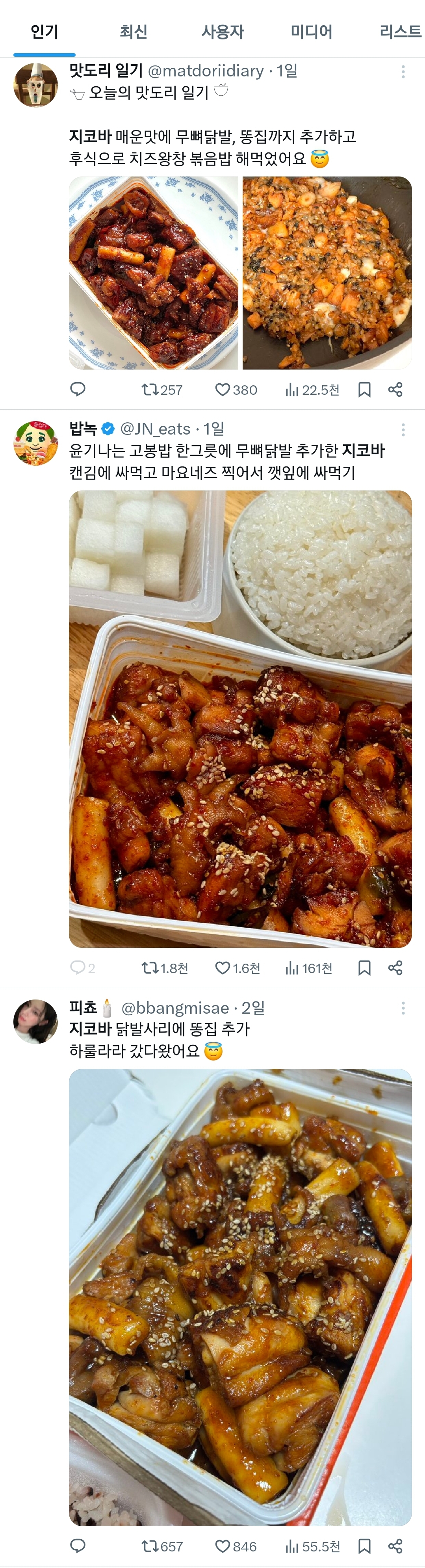 붐업되고있는-지코바치킨의-새로운-사이드메뉴-무뼈닭발-1-이미지