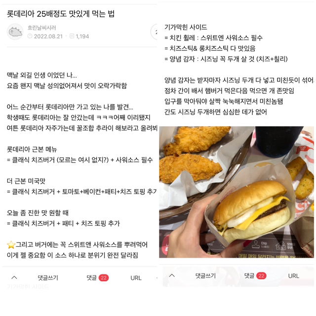 롯데리아-박사가-롯데리아-26배-맛있게-먹는-방법-0-이미지